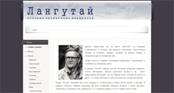 Desktop Screenshot of langutay.com